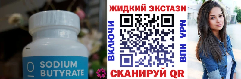 БУТИРАТ 1.4BDO Карачаевск